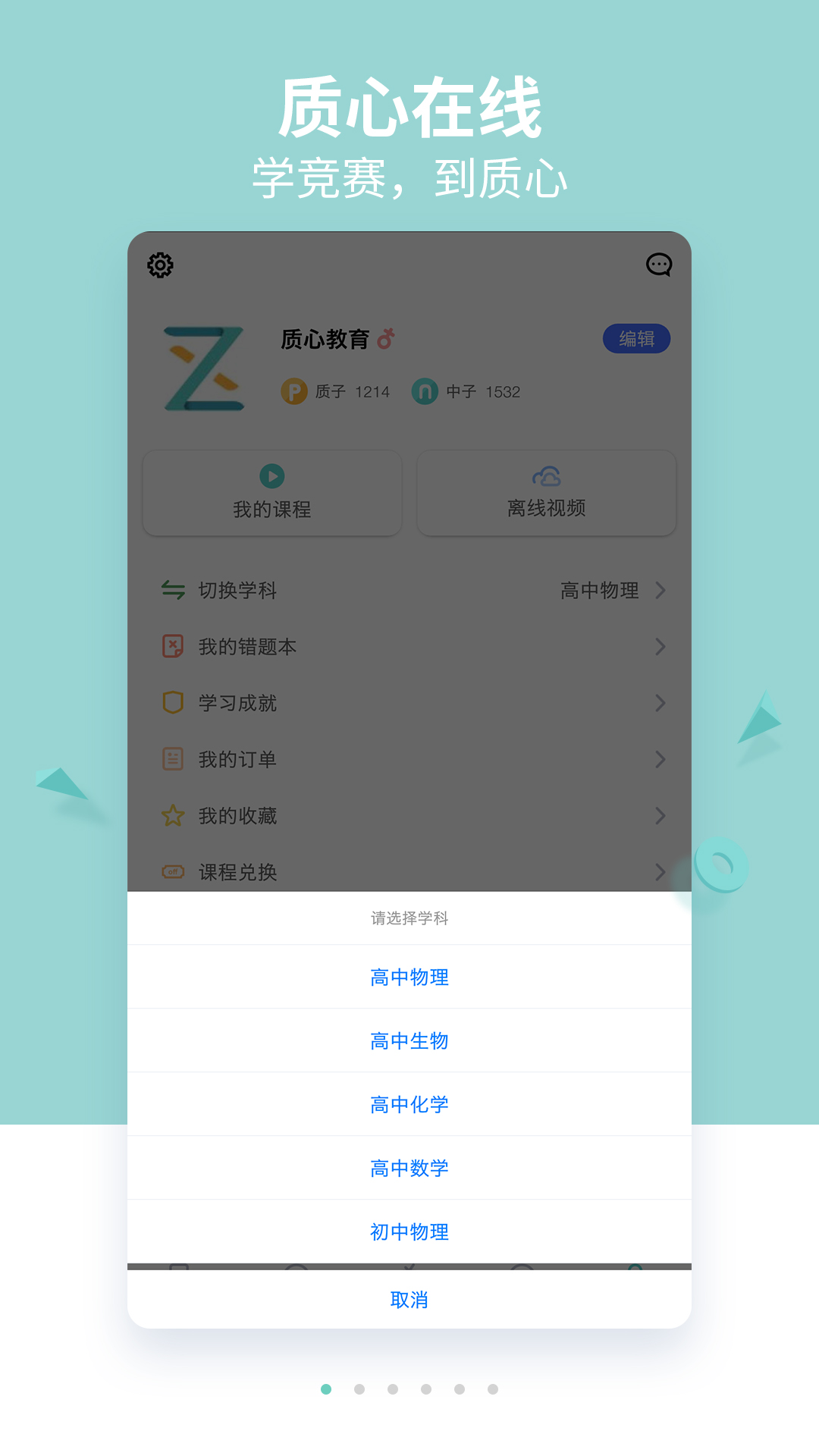 质心在线v2.4.4截图1