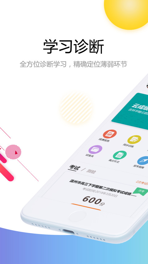 云成绩v4.5.0截图1