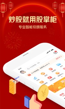 股掌柜截圖