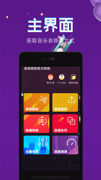 音頻提取格式轉(zhuǎn)換截圖