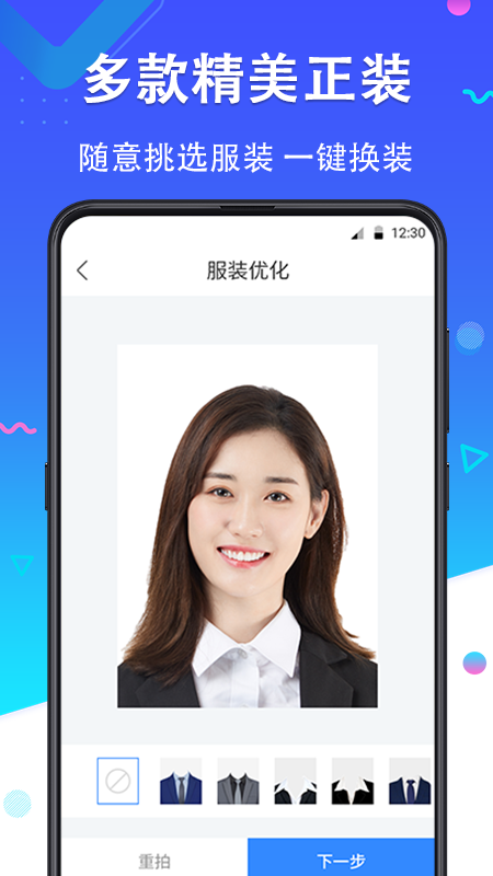 完美证件照v2.0.3截图3