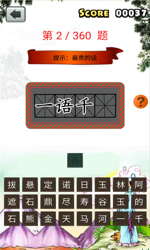 小学语文成语填空截图3