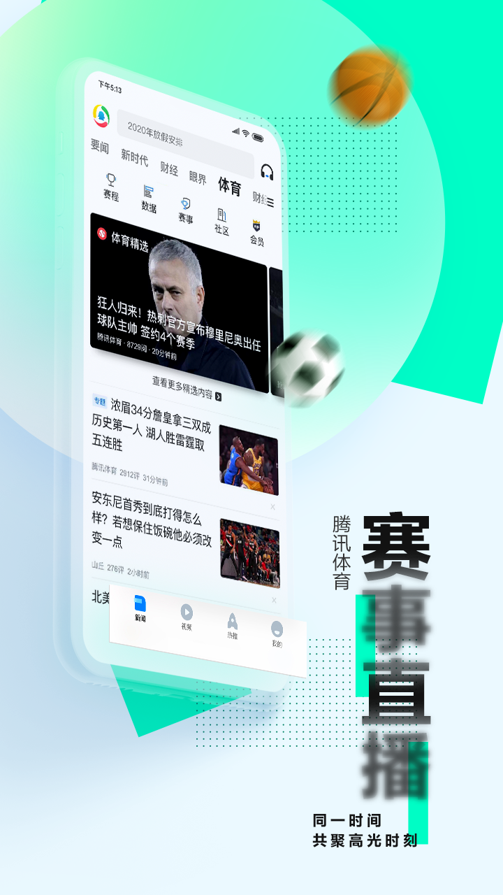 腾讯新闻v6.0.10截图5