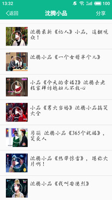 相声小品精选v4.5.1截图4