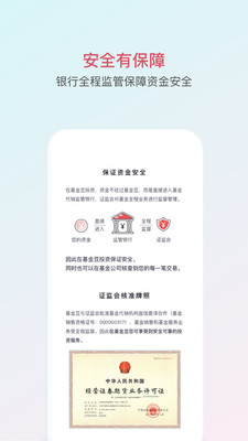 基金豆v6.3.1截图4