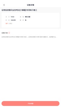 證券從業(yè)截圖