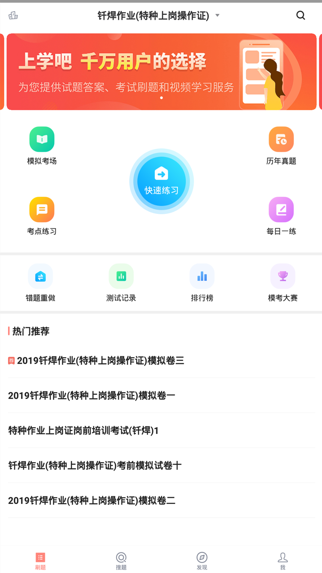 焊工考试题库v2.1.0截图1