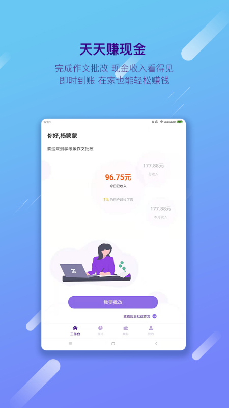 学考乐批改端截图1