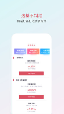 基金豆v6.3.1截图2