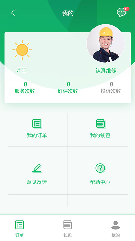 平头i修哥师傅端截图5