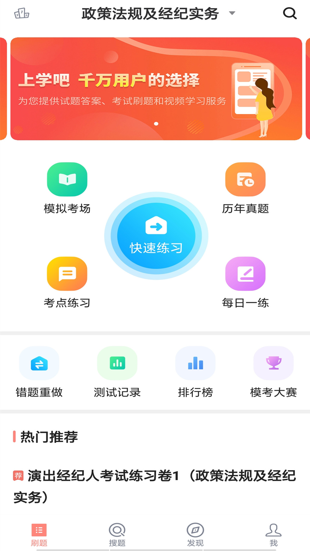 演出經(jīng)紀(jì)人題庫(kù)截圖預(yù)覽