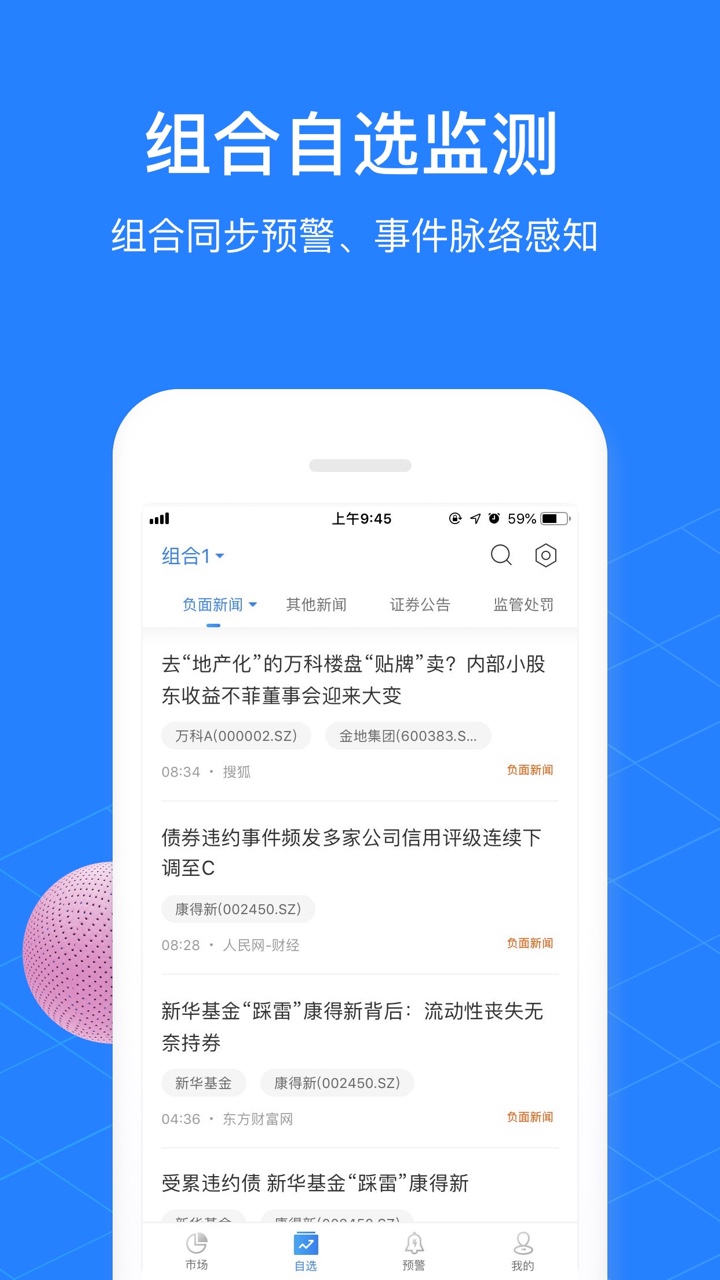 同花順預(yù)警通截圖預(yù)覽