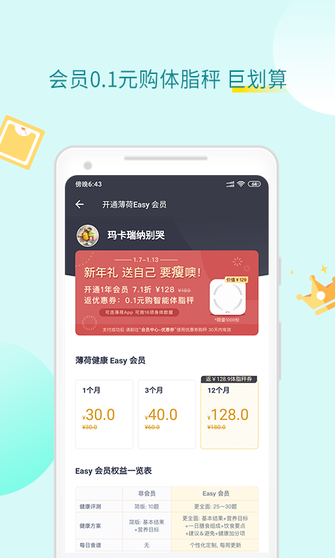 薄荷健康v7.4.6截图4