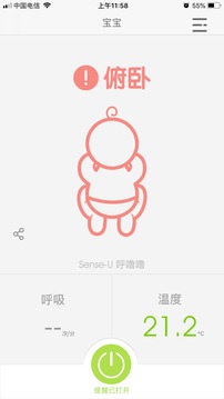 SenseU呼嚕嚕截圖
