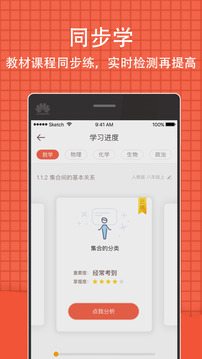 好分數(shù)學生版截圖