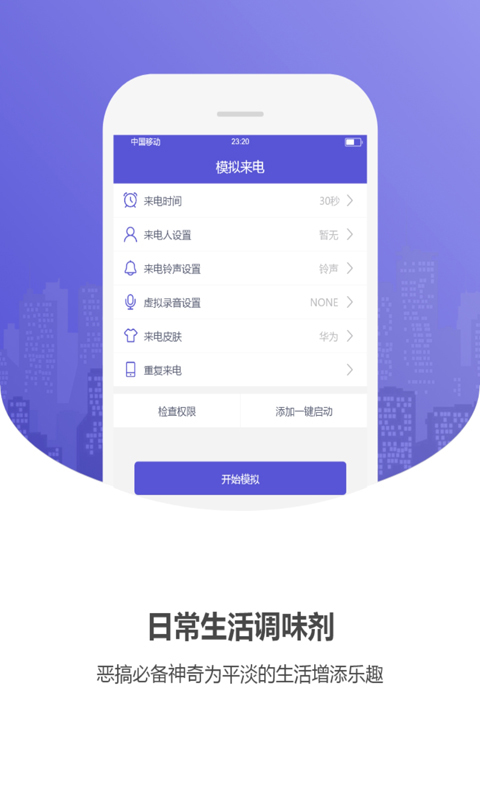 虚假来电截图5