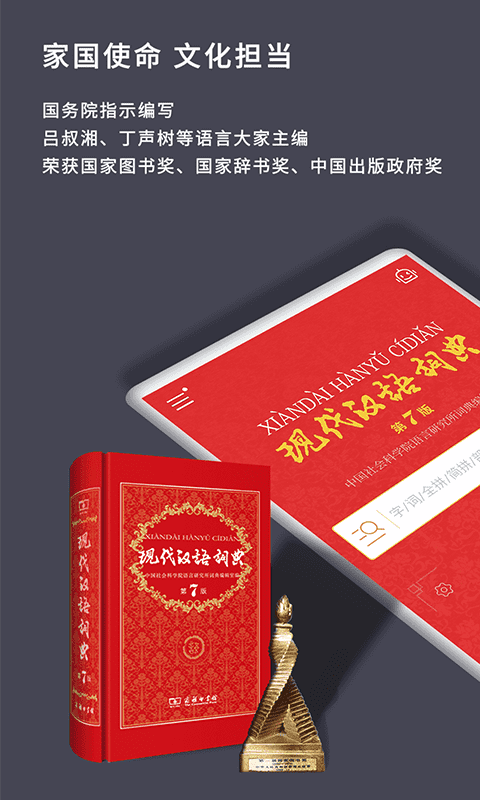 现代汉语词典v1.0.64截图1