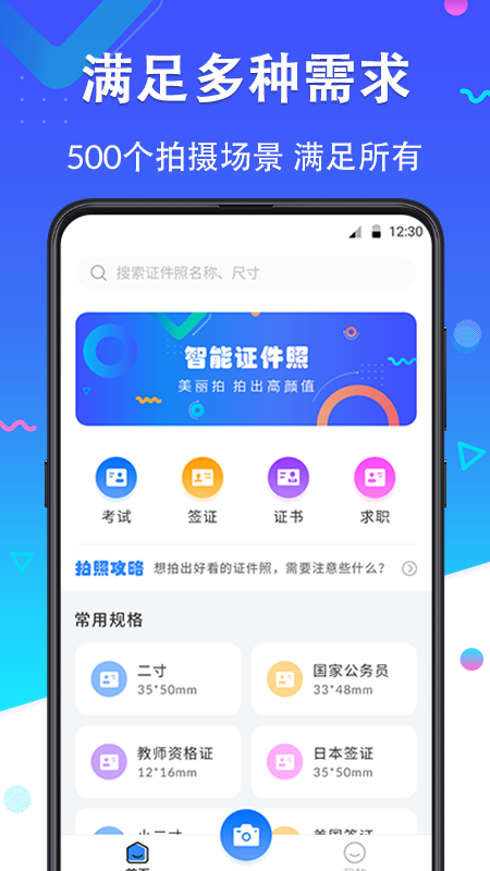 完美证件照v2.0.3截图2