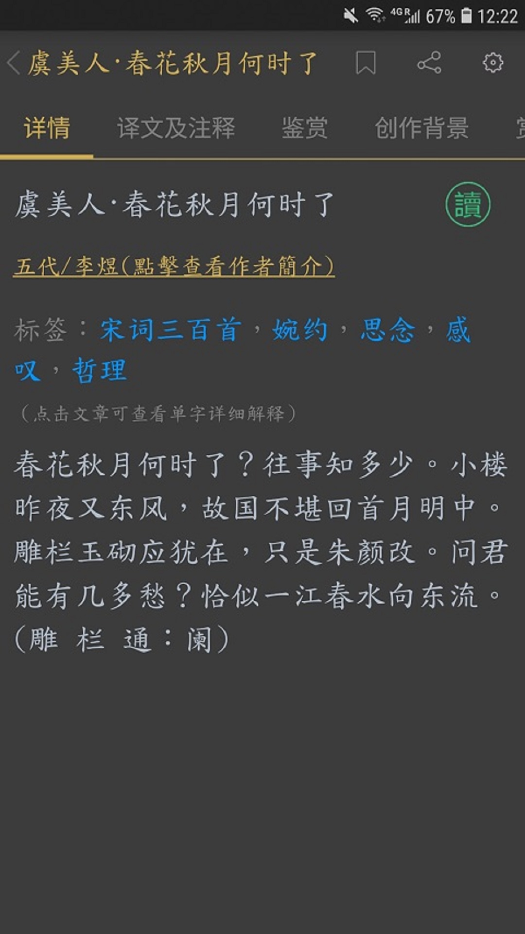 赏诗词截图3