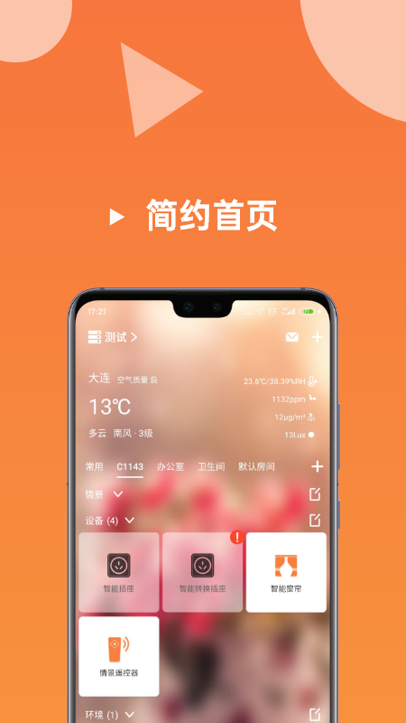 嘉朗科技截图1