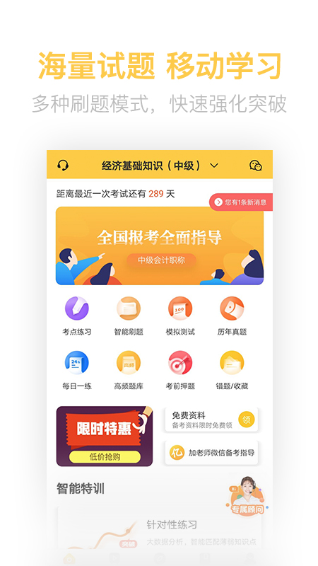 经济师亿题库v2.2.0截图1