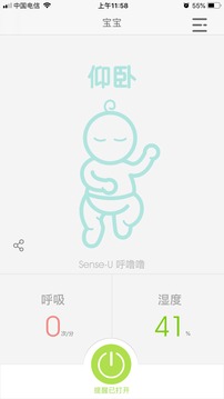 SenseU呼嚕嚕截圖