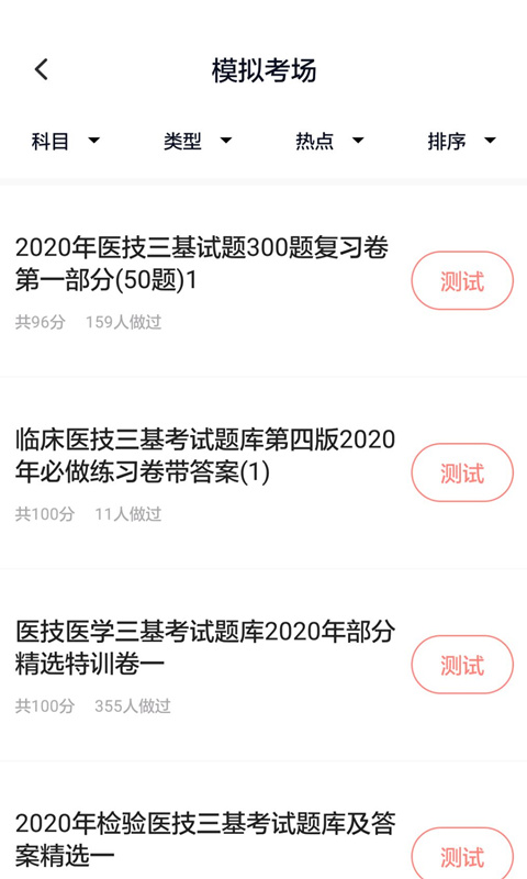 医学三基v2.1.0截图2