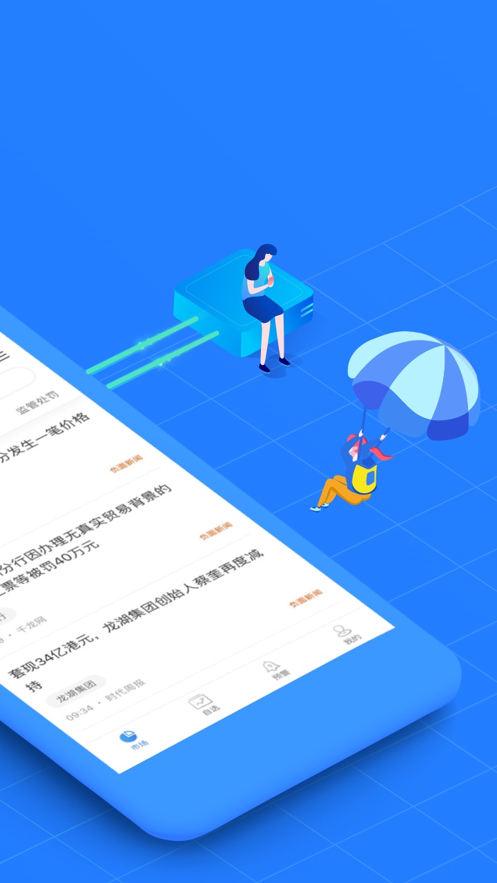 同花順預(yù)警通截圖預(yù)覽