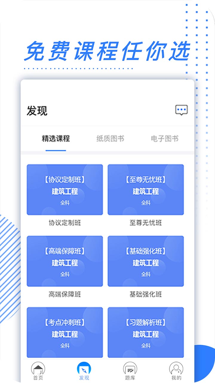 365教育截圖預(yù)覽
