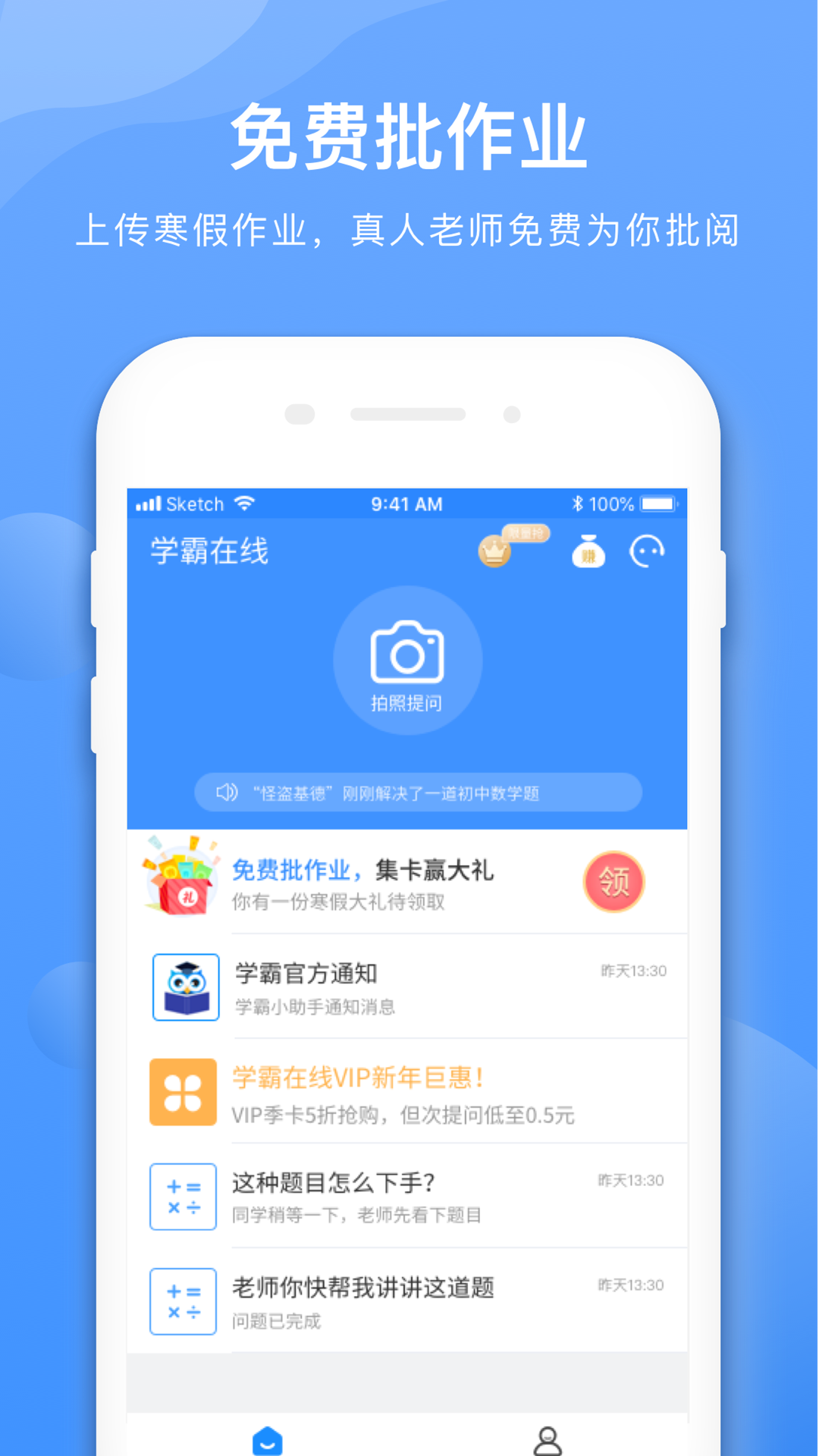 学霸在线v1.4.8截图5