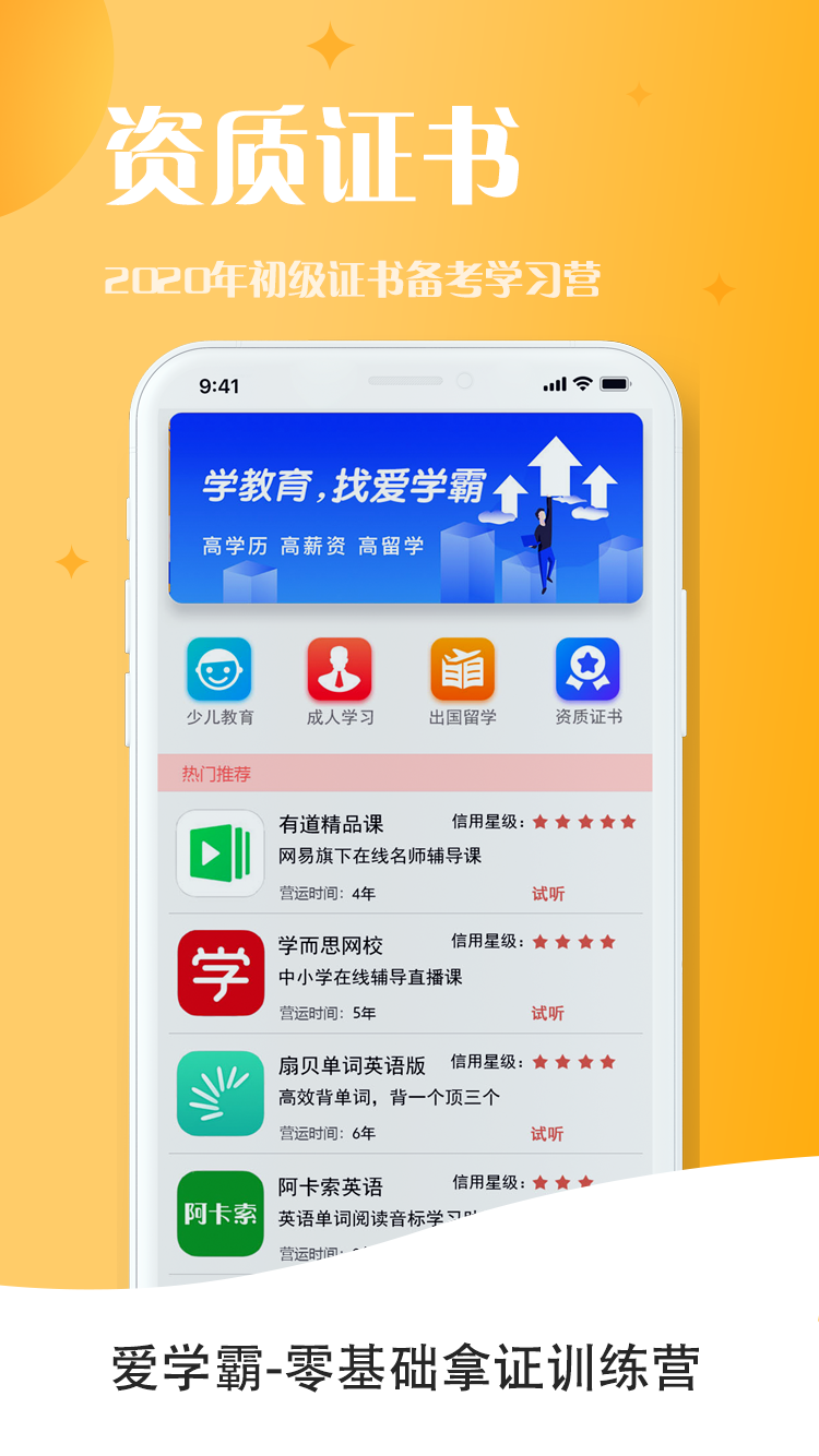 爱学霸截图4