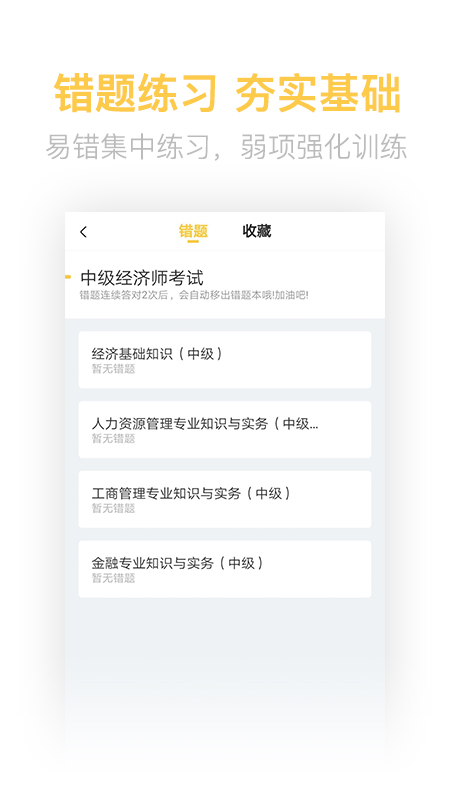 经济师亿题库v2.2.0截图4