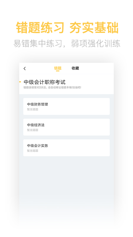 中级会计亿题库v2.2.0截图4