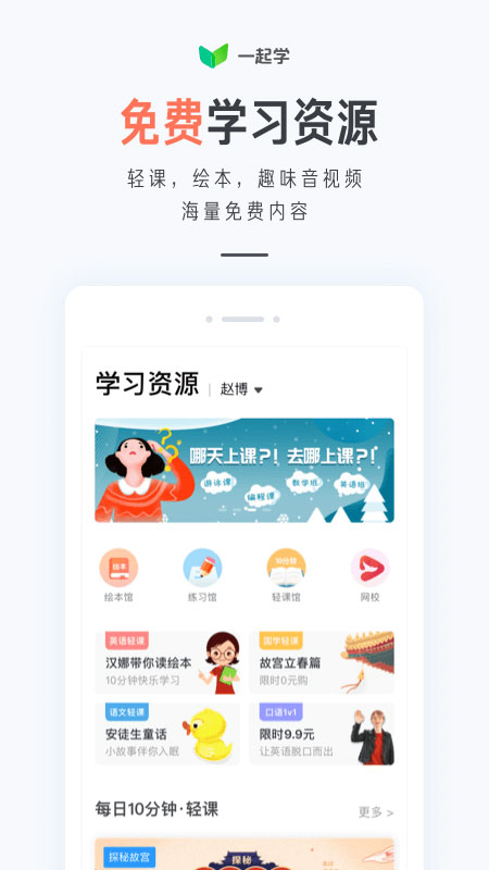 一起学v3.2.1.1028截图4