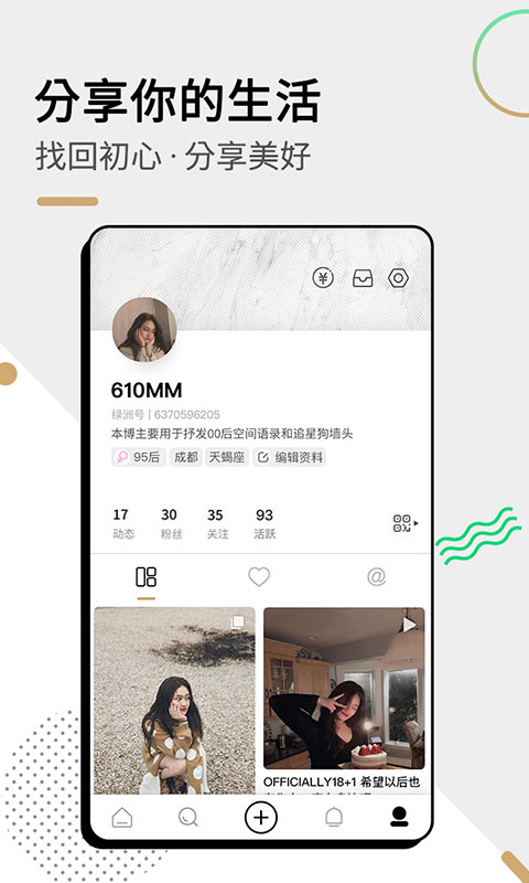 绿洲v1.8.3截图5