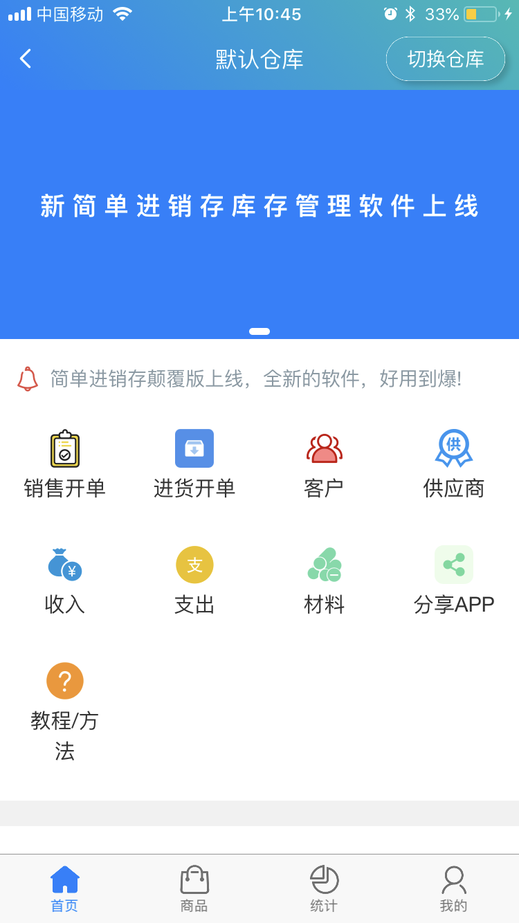 简单进销存库存管理v1.0.2截图1