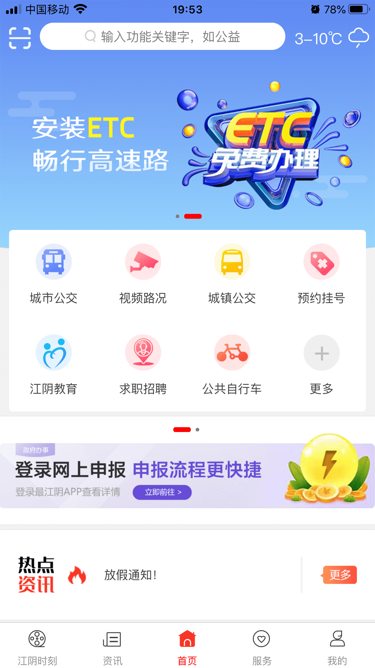 最江阴v2.1.2截图3