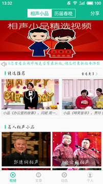 相聲小品精選截圖