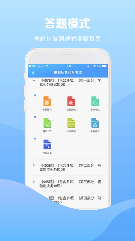 试题通v1.2.9截图2