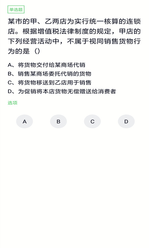 中級(jí)會(huì)計(jì)截圖預(yù)覽