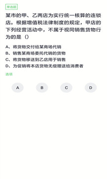 中級(jí)會(huì)計(jì)截圖