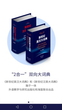 新世紀英漢漢英大詞典截圖