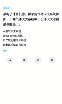 消防工程師截圖