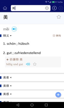外研精编德语词典应用截图5