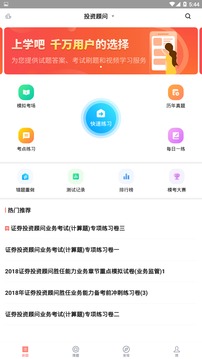 证券从业资格题库截图