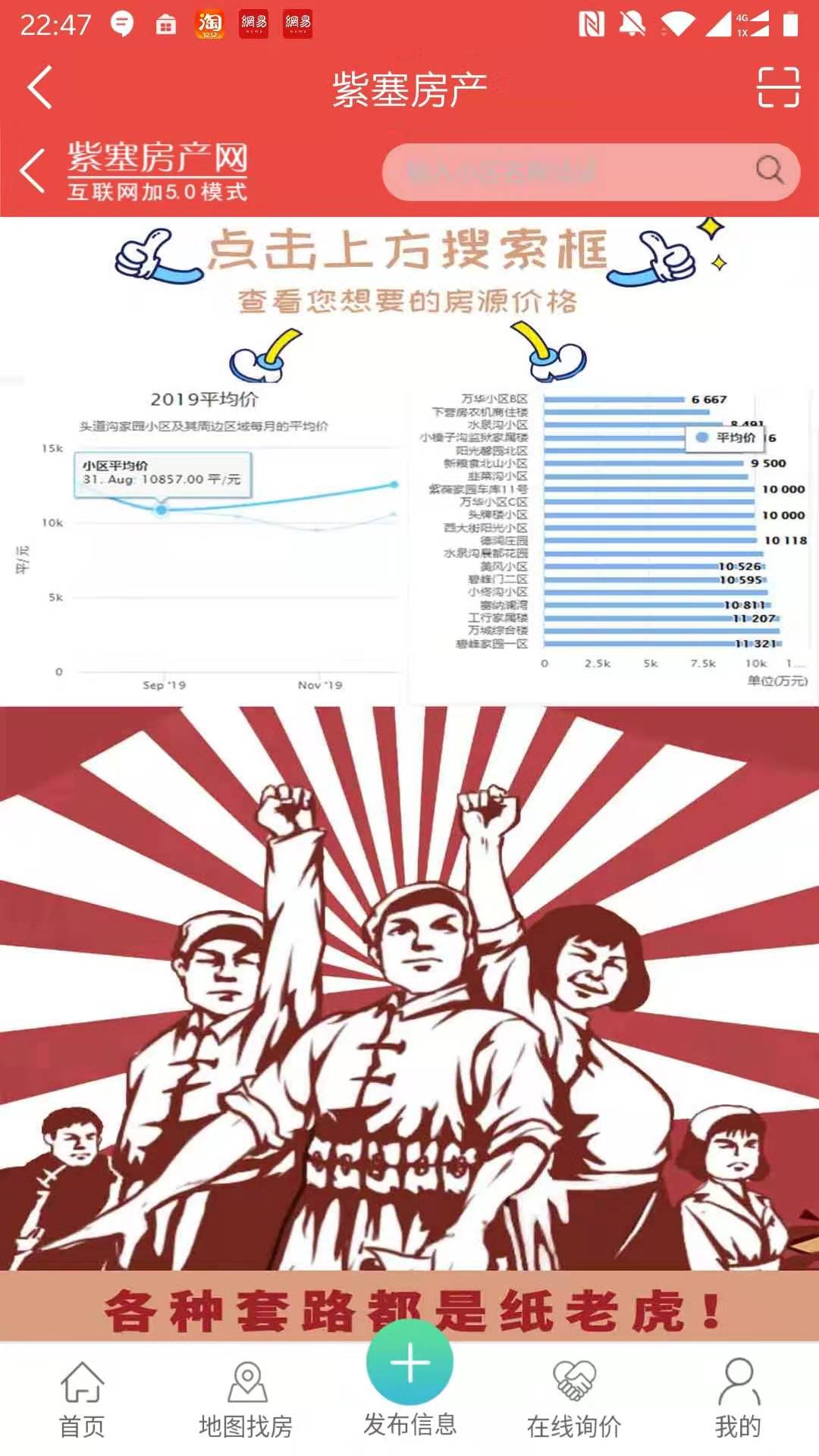 紫塞房产截图4