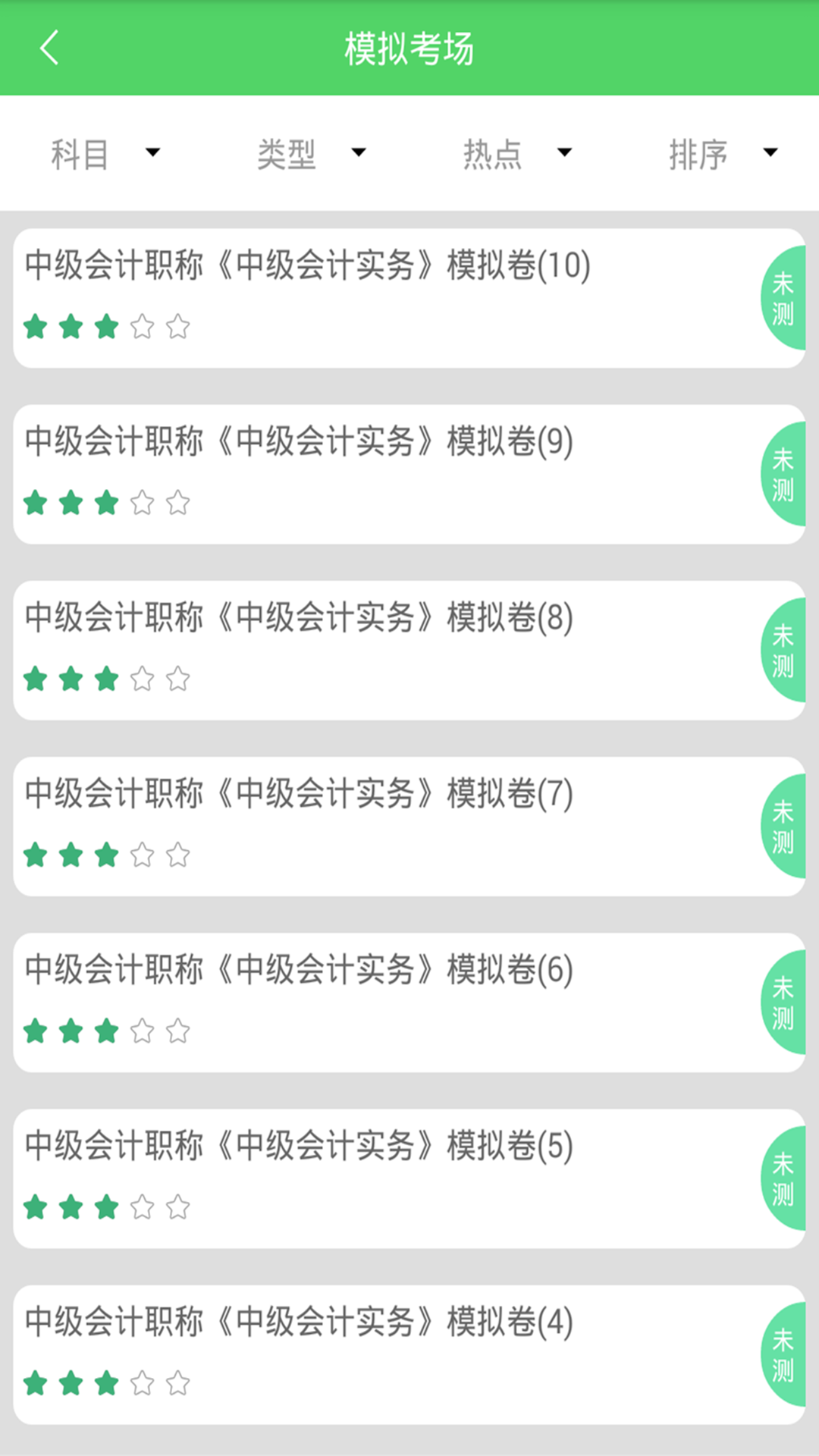 中級(jí)會(huì)計(jì)截圖預(yù)覽