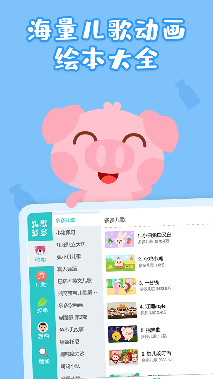 儿歌多多HDv2.0.3.0截图3