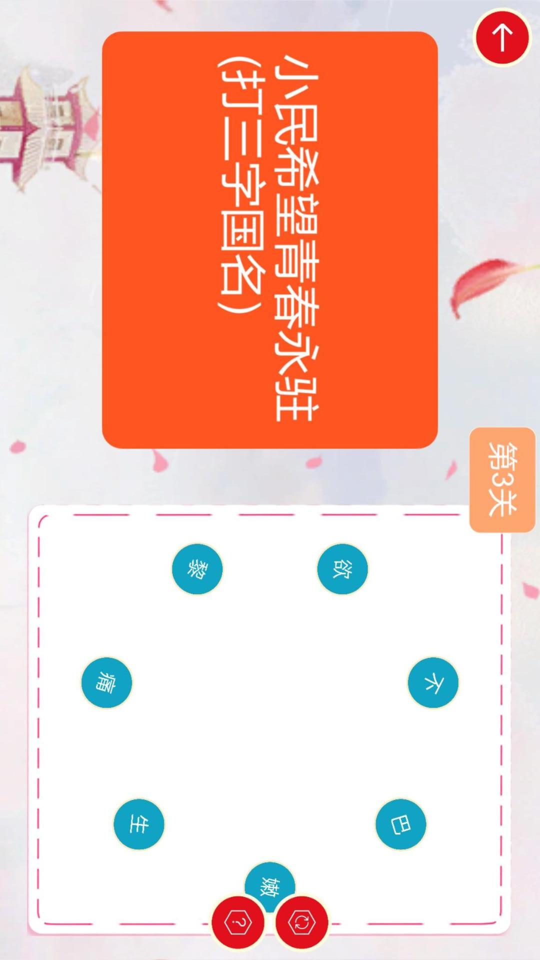 谜语连连乐HD截图5