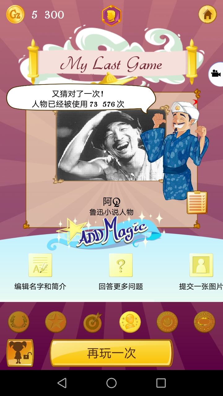 Akinator the Genie FREE截图4